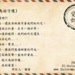 【愛情來信】《只為妳守護》