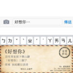 【愛情來信】《好想你》