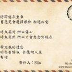 【愛情來信】寄件人：Elin