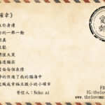 【愛情來信】《小確幸》