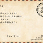 【愛情來信】《或許》