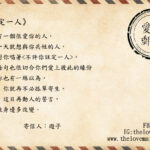 【愛情來信】《註定一人》