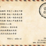 【愛情來信】《雨》