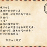 【愛情來信】《靈魂伴侶》